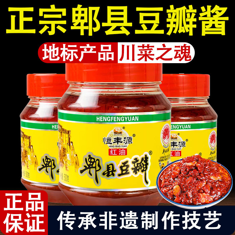 正宗红油郫县豆瓣酱500g瓶装家用炒菜专用调料味品家用商四川特产,粮油调味/速食/干货/烘焙,豆瓣酱/豆酱/黄豆酱,淘宝优惠券,粉丝福利购,淘宝优惠卷