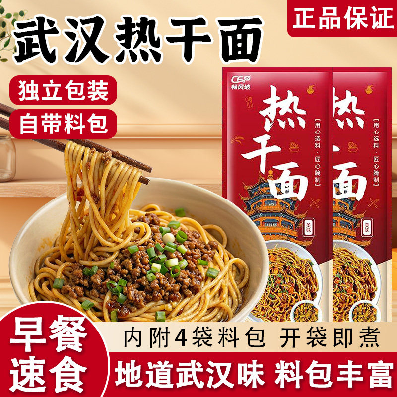 正宗的武汉热干面早餐速食碱水面条独立包装带调料包整箱批发包邮图片