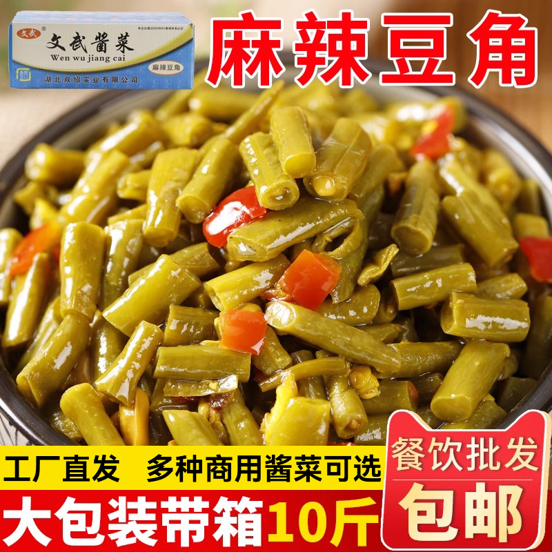 文武酸豆角10斤整箱商用下饭咸菜