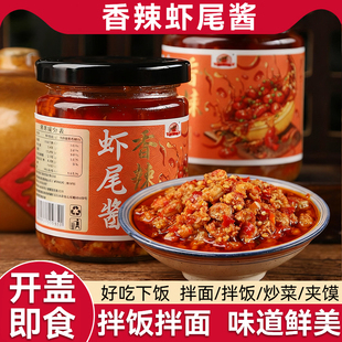 香辣虾尾辣椒酱210g瓶装小龙虾尾拌面拌饭酱家用即食调味品下饭菜