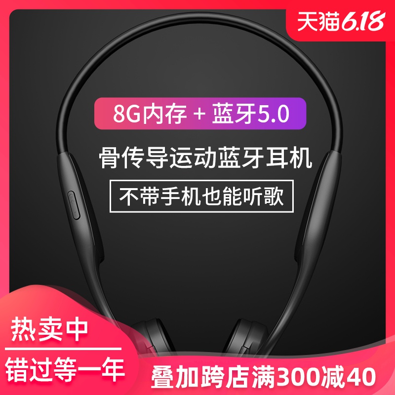 【自带8G内存】骨传导蓝牙耳机不入耳无线运动跑步MP3一体式不伤耳无痛挂耳骨传感适用于华为苹果小米手机L