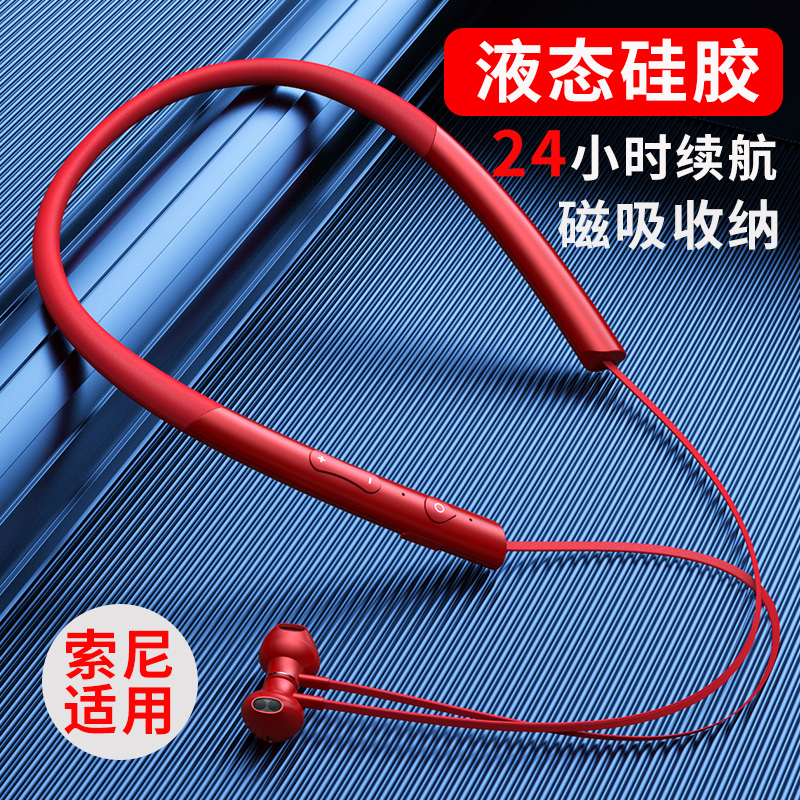 适用sony蓝牙耳机颈挂脖式Xperia索尼运动xz双耳1跑步2双耳3无线x1半入耳xa1超长续航10plus项圈5安卓通用