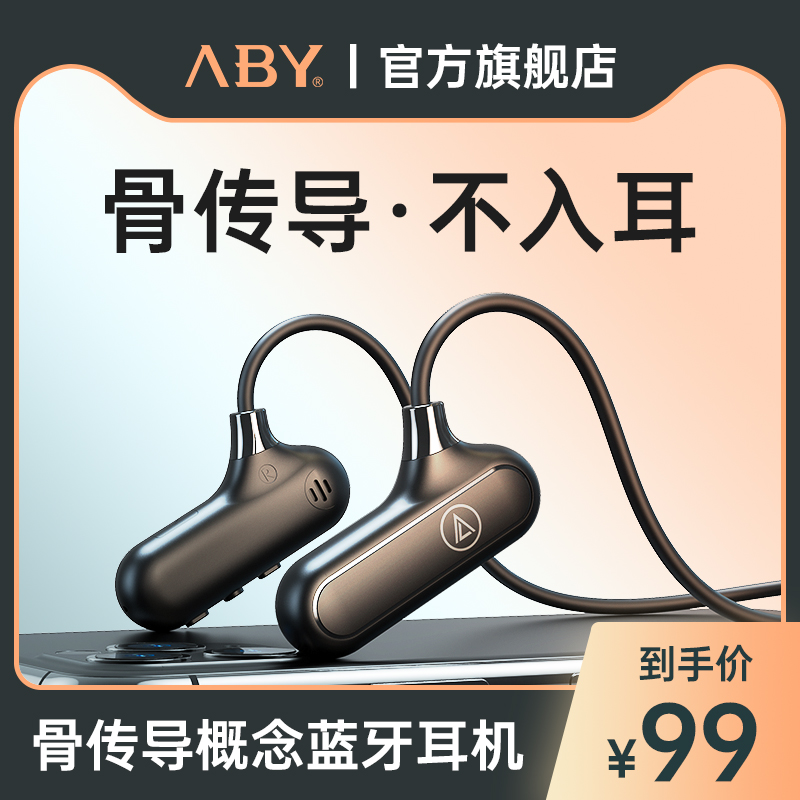ABY正品 华为不入耳蓝牙耳机无线运动跑步骨传导新概念双耳超长待机挂脖式挂耳防水骨传感适用于小米苹果索尼