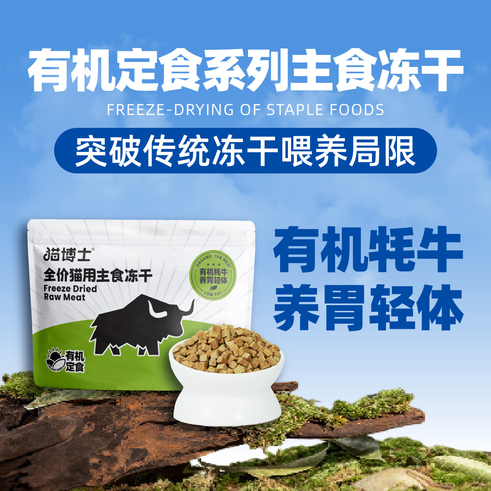 【会员专享】猫博士主食冻干有机牦牛肉成猫幼猫通用无谷高蛋白