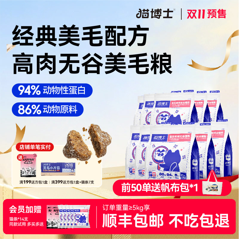 【预售发顺丰】猫博士美毛猫粮膨化全价无谷鲜肉烘焙猫粮鸽肉猫粮