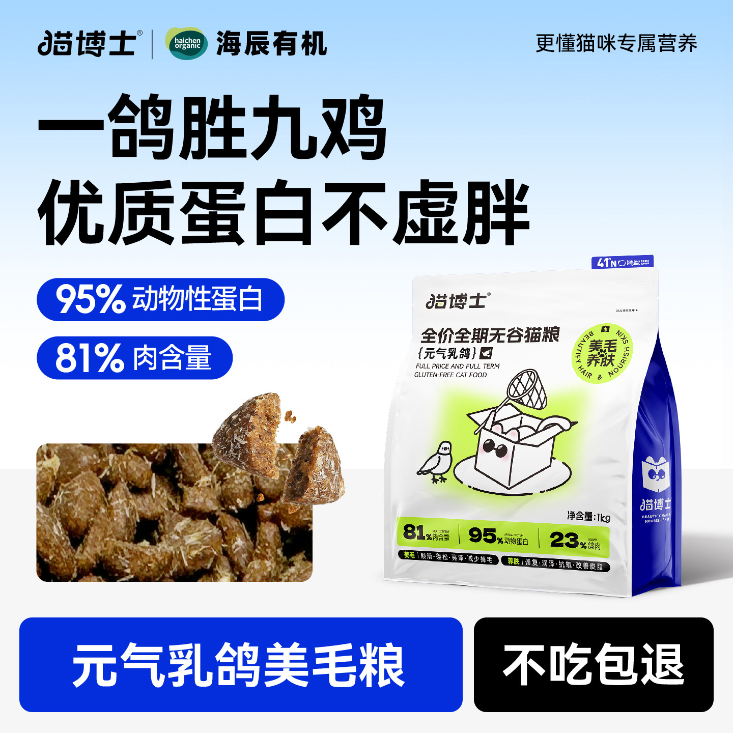 猫博士鸽肉猫粮无谷鲜肉粮全价全期成猫幼猫通用美毛膨化猫粮