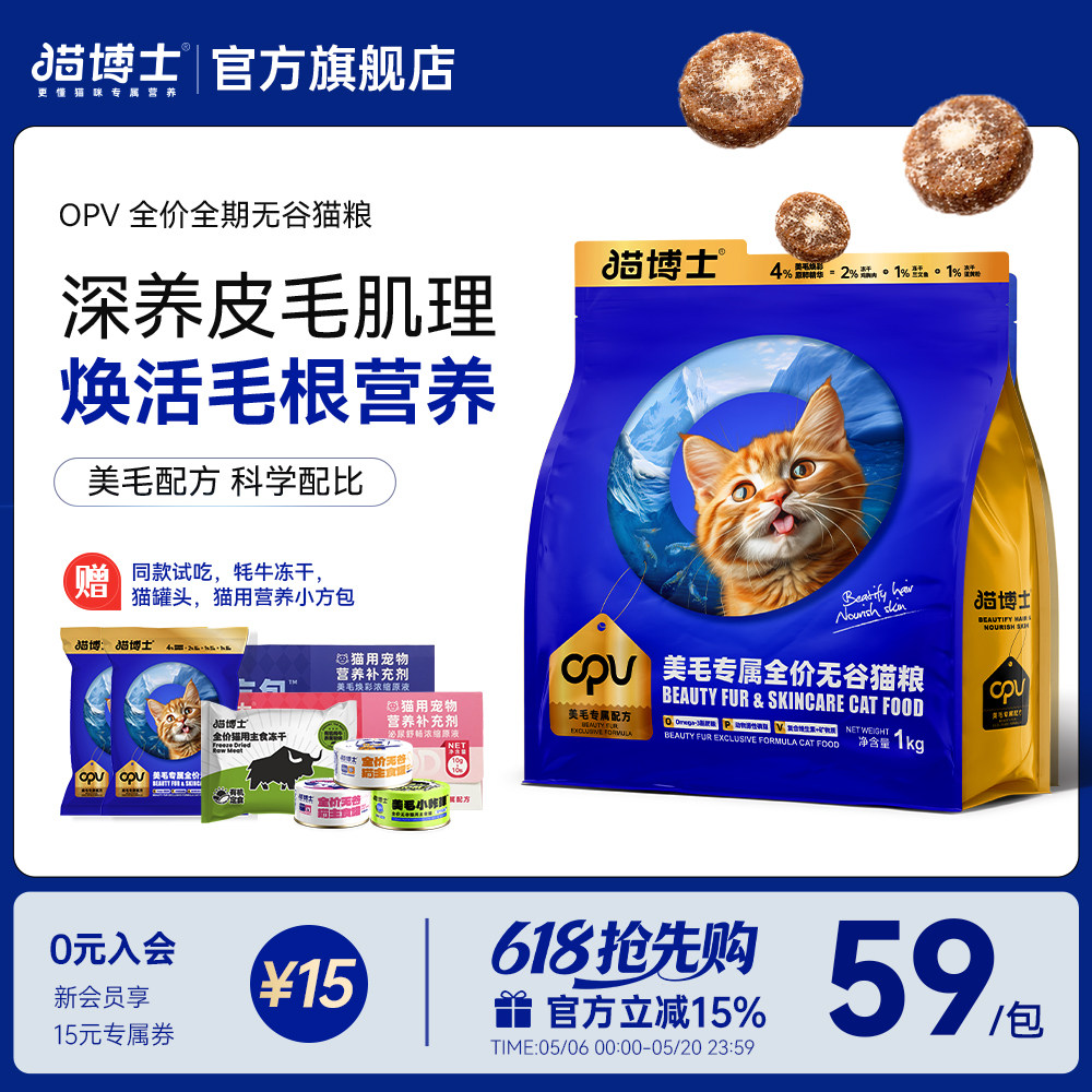 猫博士猫粮美毛无谷鲜肉粮全价成猫猫粮幼猫粮全阶段膨化猫粮