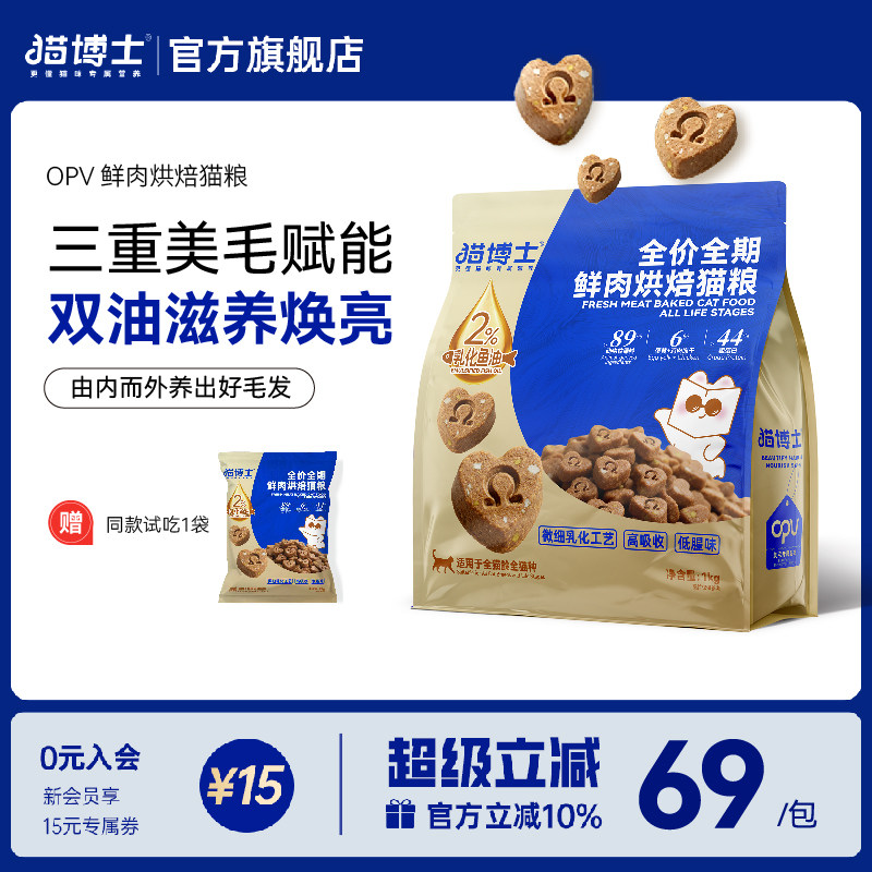 猫博士低温烘焙猫粮乳化鱼油