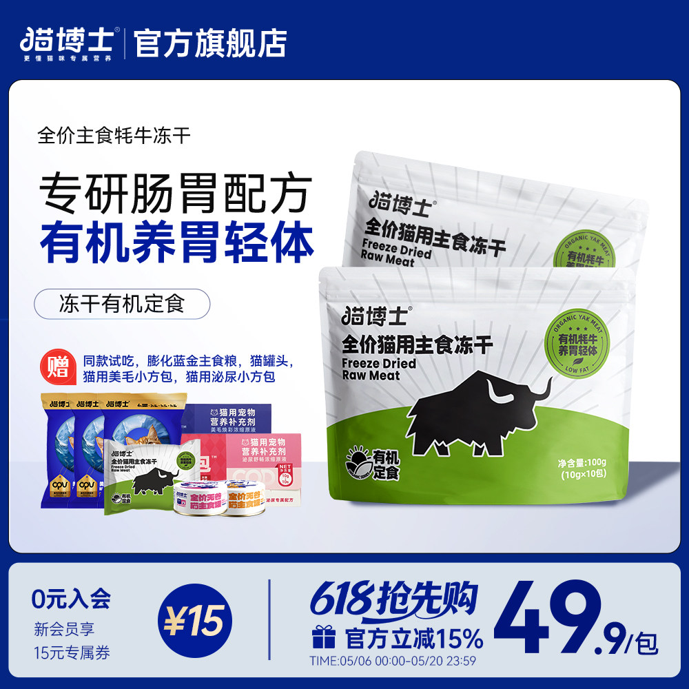 猫博士主食冻干有机牦牛肉成猫幼猫通用无谷高蛋白猫粮100g