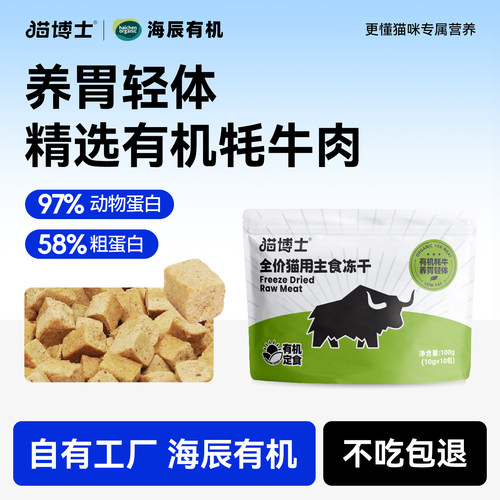 猫博士牦牛肉主食冻干无谷高蛋白
