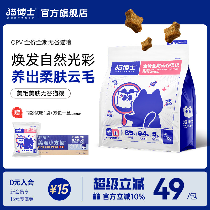 猫博士鱼油猫粮美毛靓毛柔顺防掉毛全价全期无谷品牌官方旗舰店