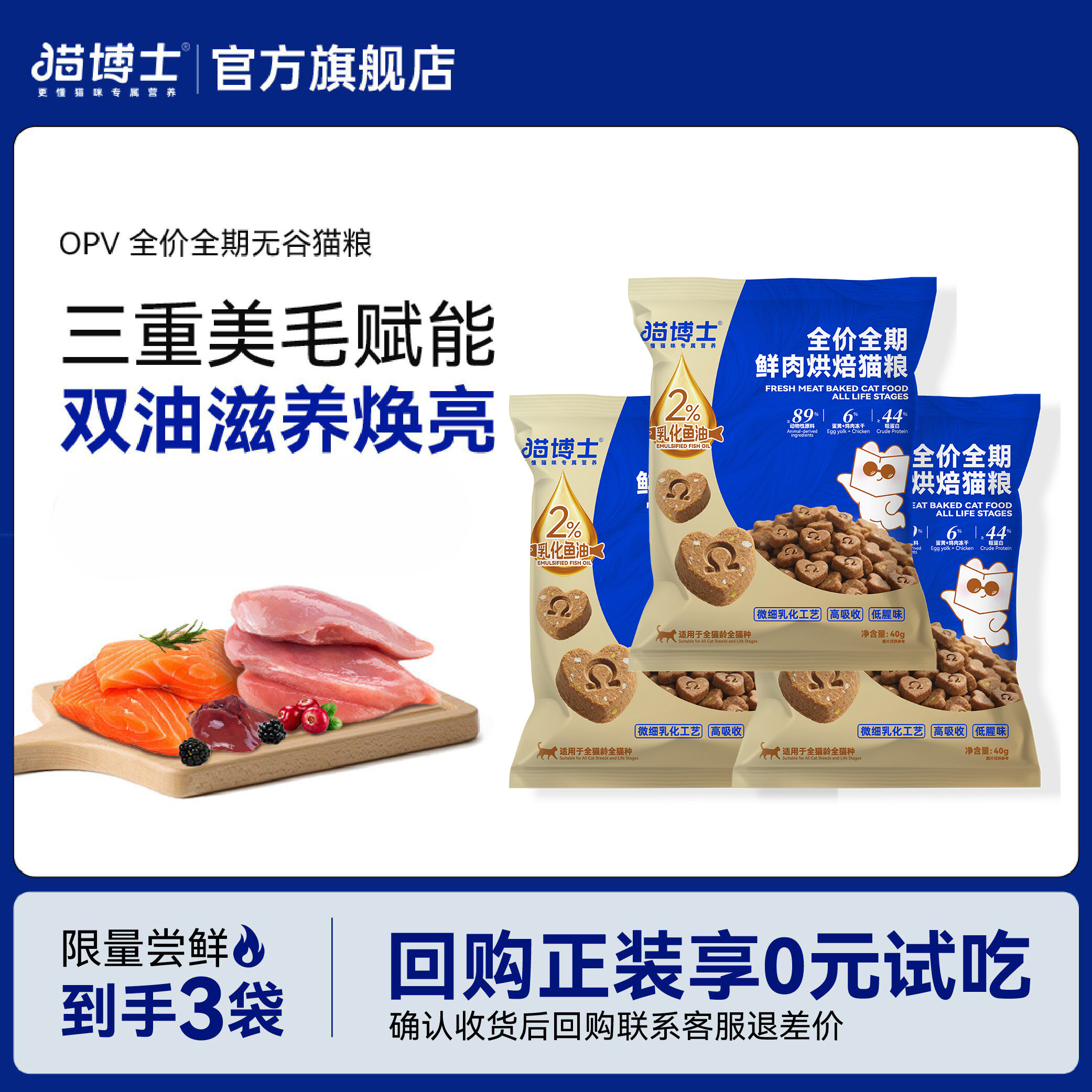 【新客尝鲜】猫博士烘焙猫粮试吃装蓝金袋曲奇烘焙成幼猫通用试用 - 实物图