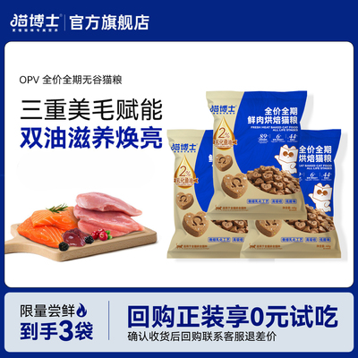 猫博士蓝金烘焙猫粮乳化鱼油