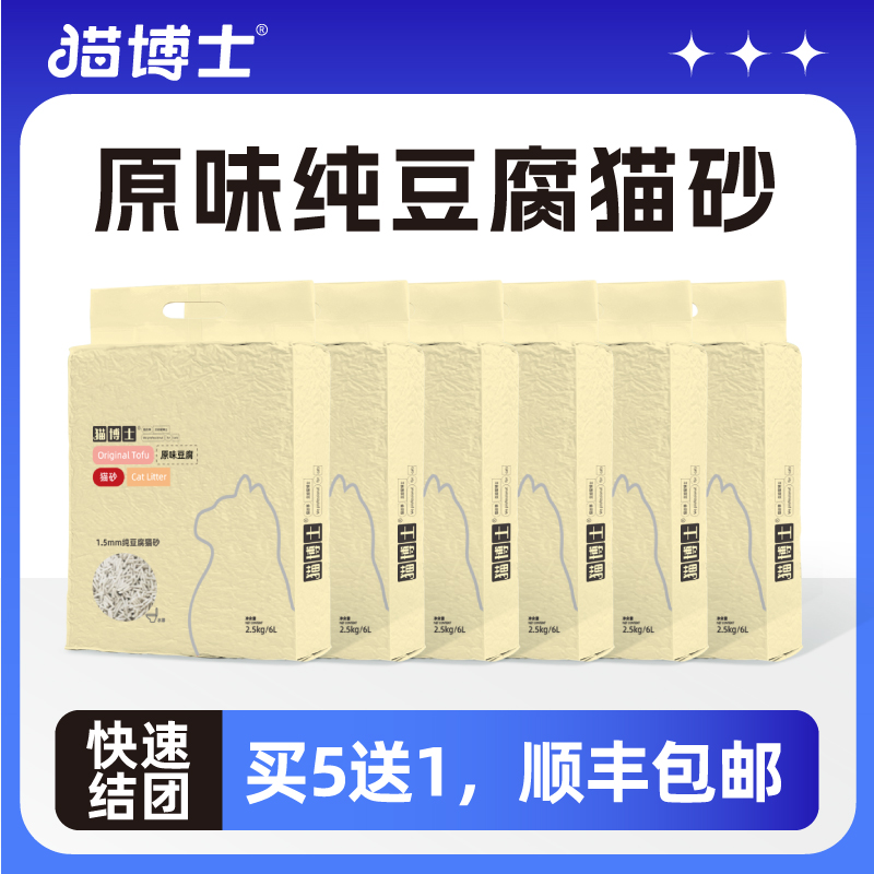 【顺丰包邮】猫博士猫砂豆腐猫砂几乎无尘可冲马桶2.5kg*6袋