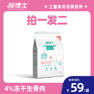 猫博士冻干猫粮生骨肉清理肠胃毛球无谷通用粮成猫猫粮2kg