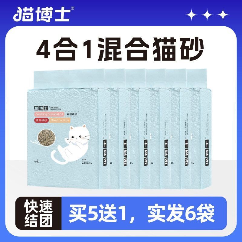 猫博士混合猫砂薰衣草膨润土豆腐猫砂快速结团4效合1囤货可冲厕所
