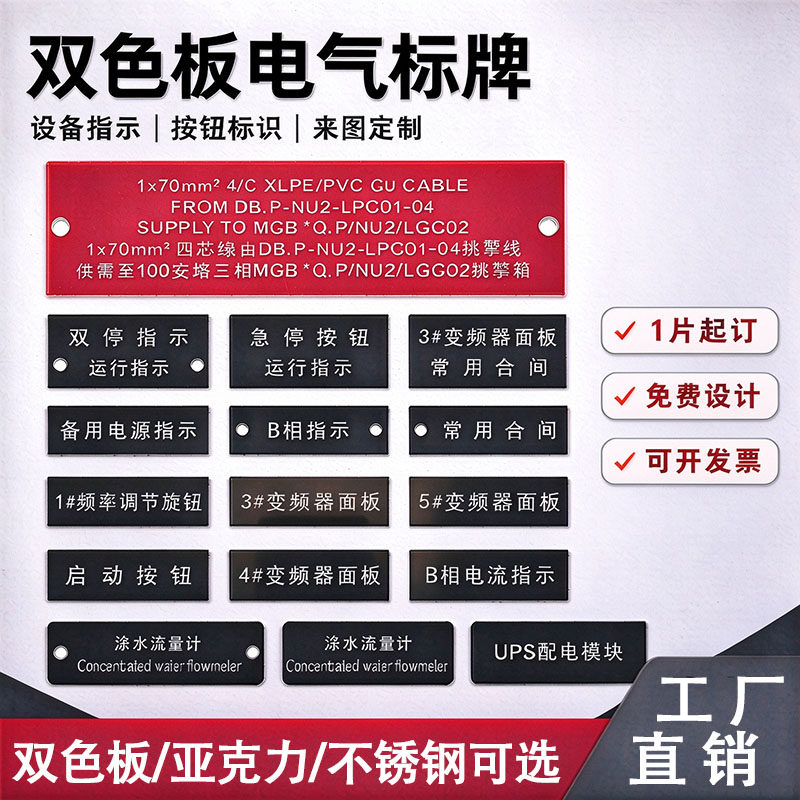 双色板亚克力标识标牌设备指示牌