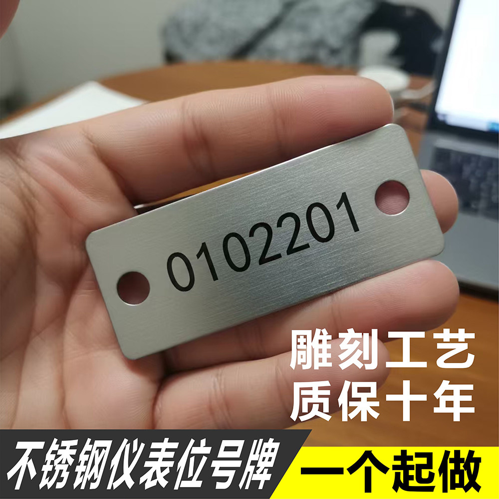 不锈钢标牌定制编号金属铭牌