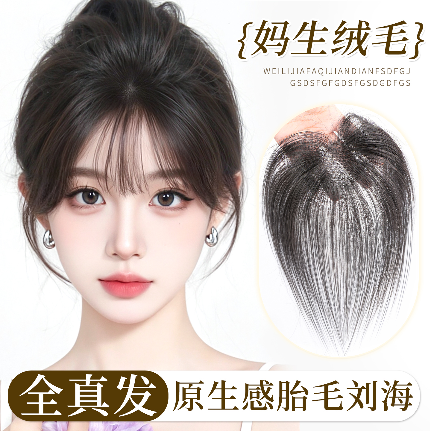 胎毛刘海假发无痕发缝贴