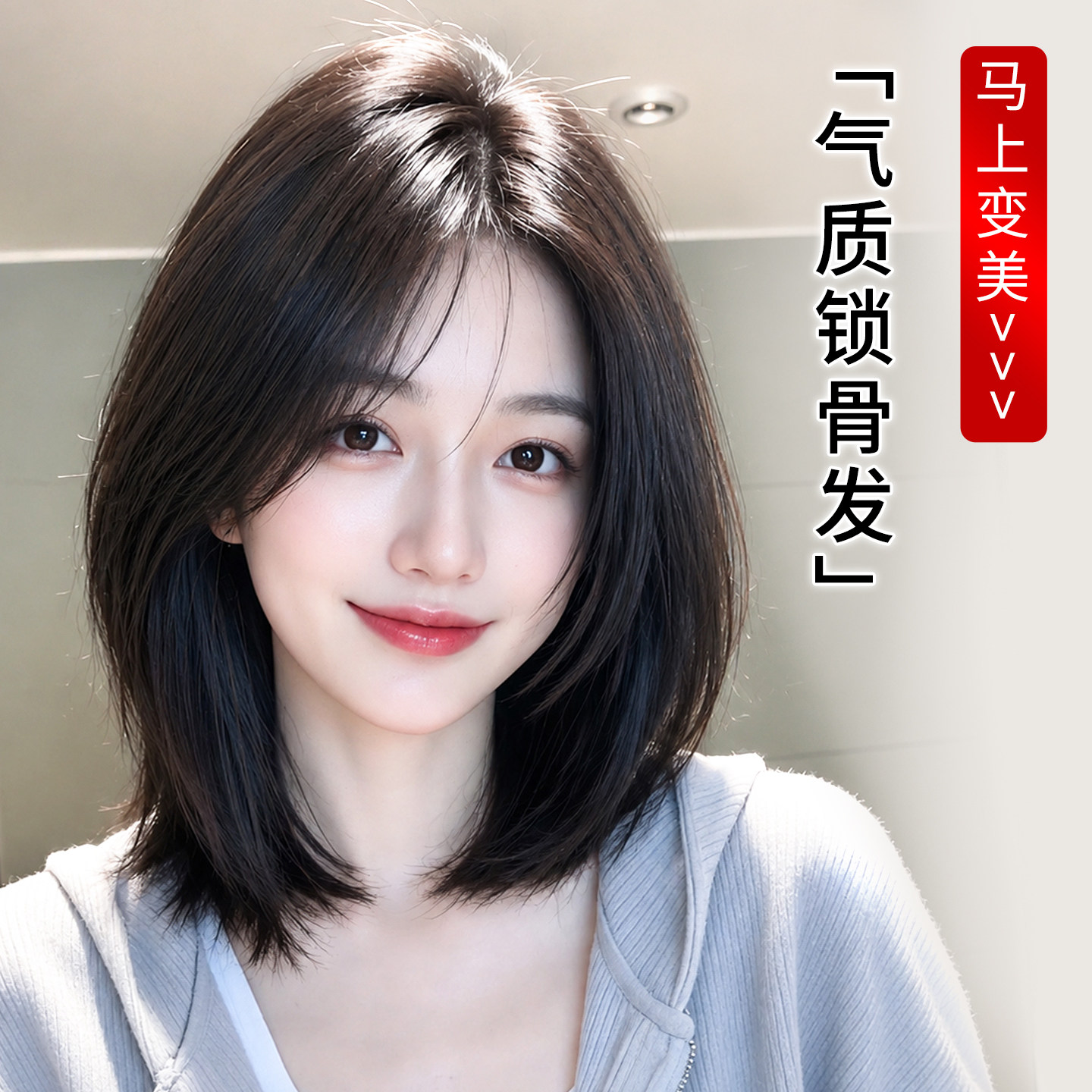 【修颜全头套】真人发丝锁骨发