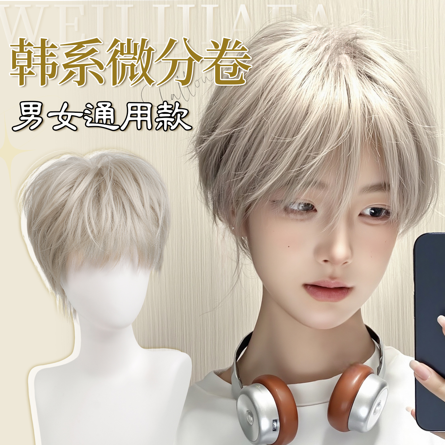 韩系日常微分碎盖假发套