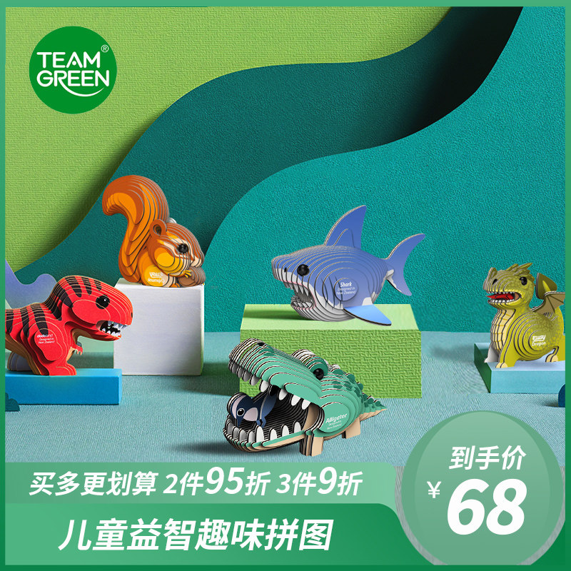 TeamGreen动物模型拼图儿童益智立体3d女孩男孩DIY玩具木制拼装