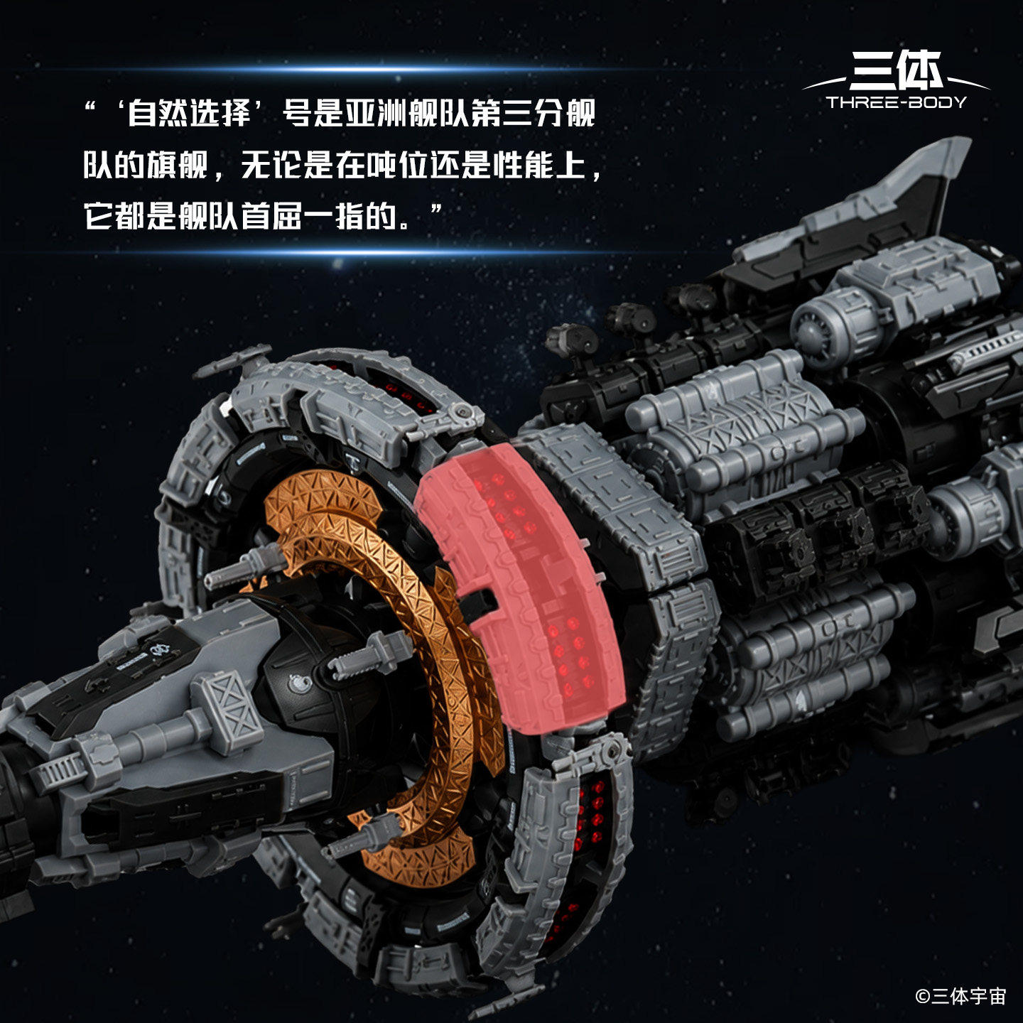 三体官方拼搭积木恒星级战舰自然选择号战舰周边拼装模型礼物男孩 - 实物图