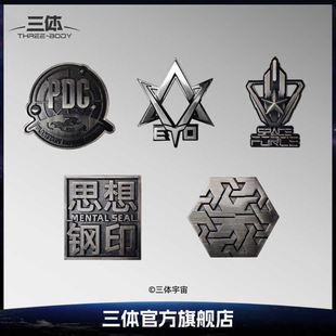 三体冰箱贴组织符号徽章胸针金属锌合金电镀三体文创周边