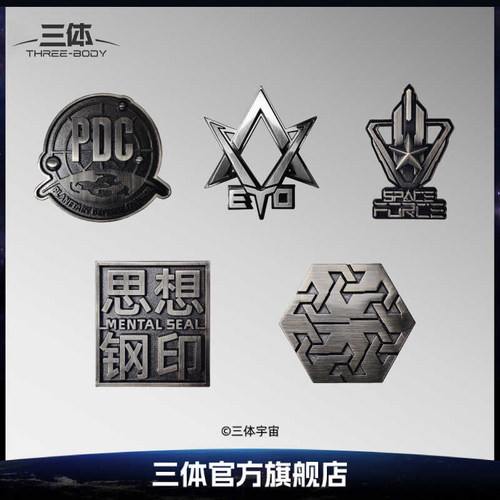 三体冰箱贴组织符号徽章胸针金属锌合金电镀三体文创周边