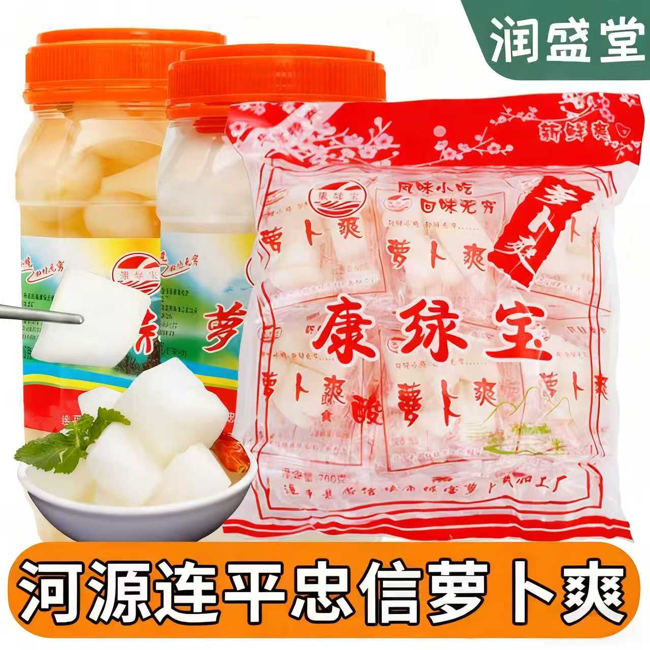 康绿宝酸萝卜河源特产客家小吃
