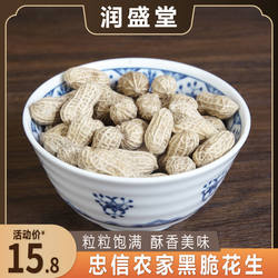 河源连平忠信特产农家黑脆花生香脆咸香带壳下酒看剧零食休闲小吃