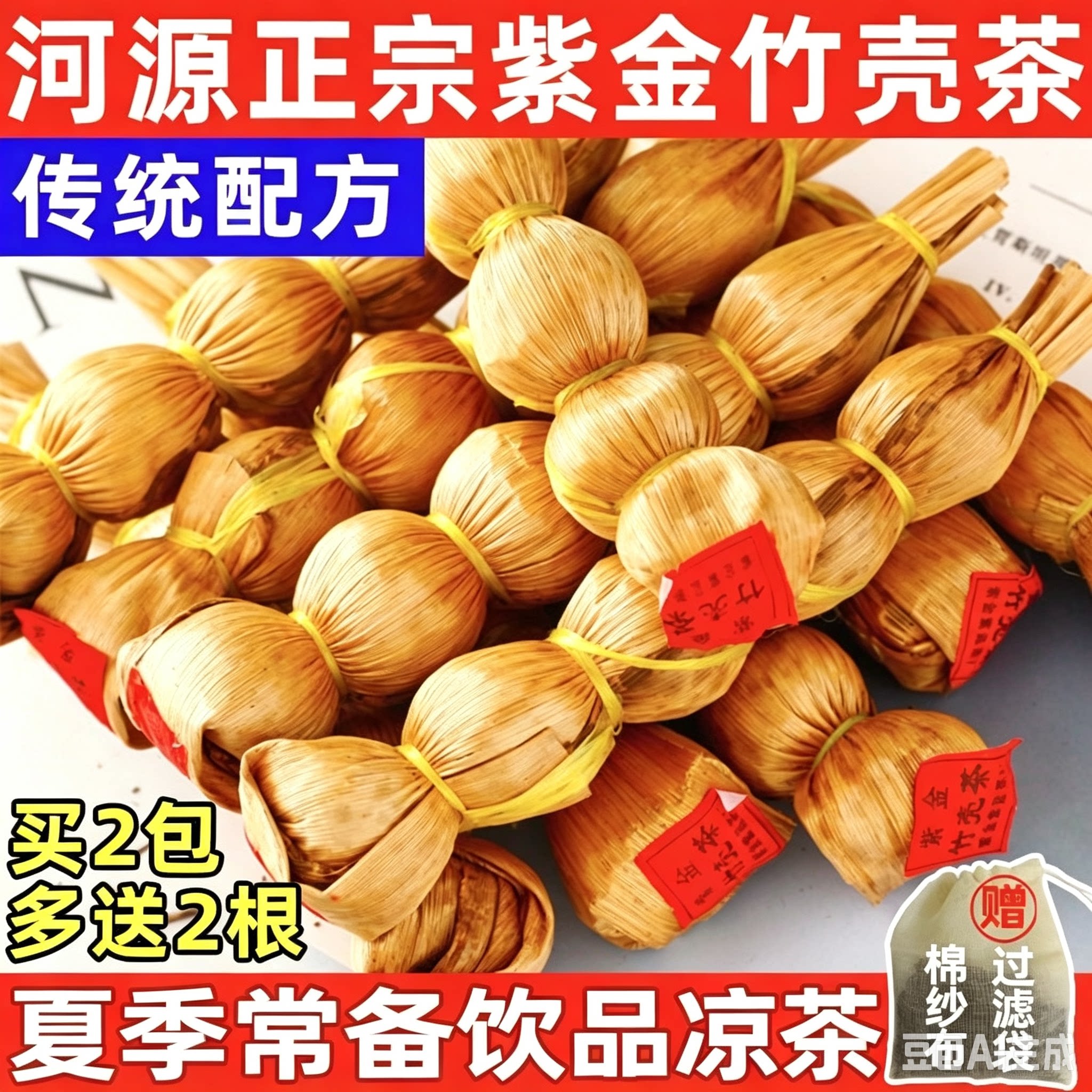 广东凉茶竹壳茶祛湿养生紫金特产图片