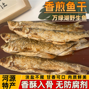 广东香煎鱼干农家油炸自制咸鱼干酥淡水鱼干干货万绿湖河源土特产