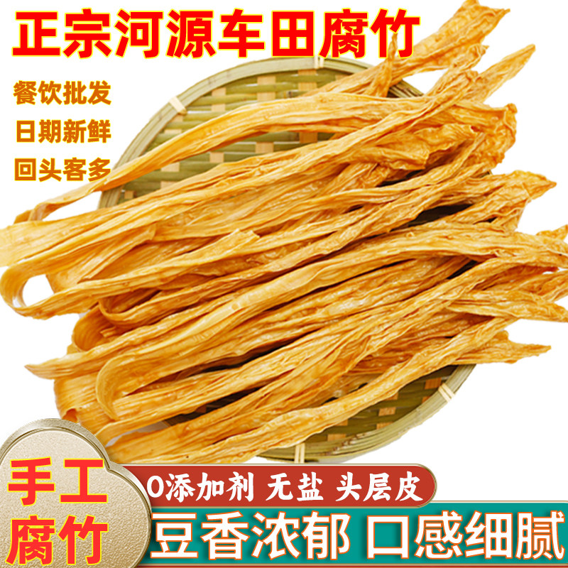 纯黄豆手工腐竹干货纯正河源龙川车田客家黄豆制作自晒干特产支竹