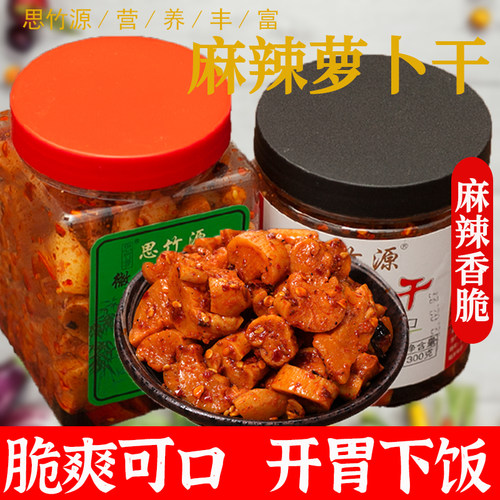 思竹源麻辣萝卜干四川达州