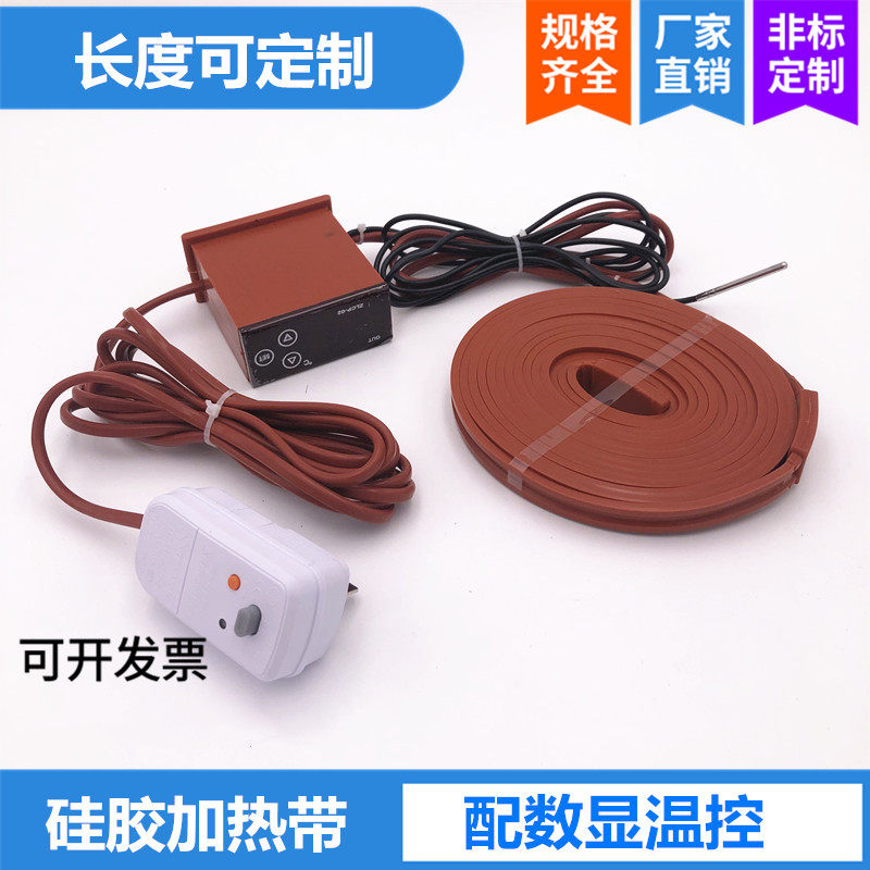 矽橡胶电热带加热带管道伴热带防冻防水自控温加热带数显温控漏保