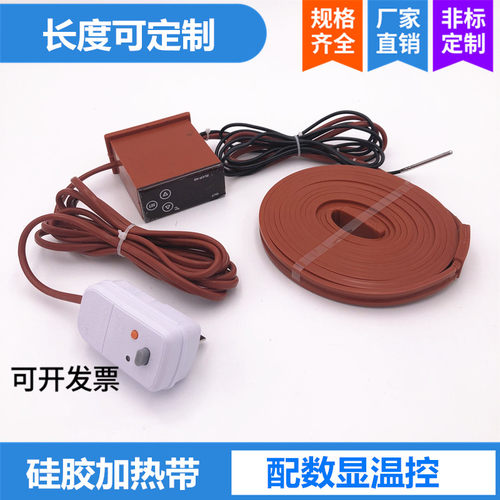 矽橡胶电热带加热带管道伴热带防冻防水自控温加热带数显温控漏保