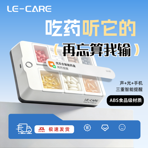 家用智能提醒药盒｜吃药不怕忘