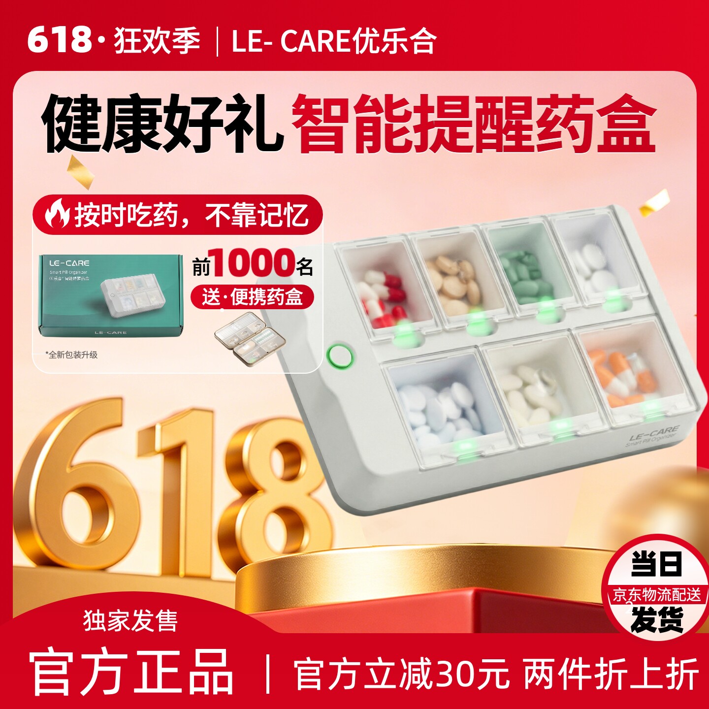 618狂欢季·LE-CARE智能药盒 定时吃药提醒神器 送父母大容量药盒
