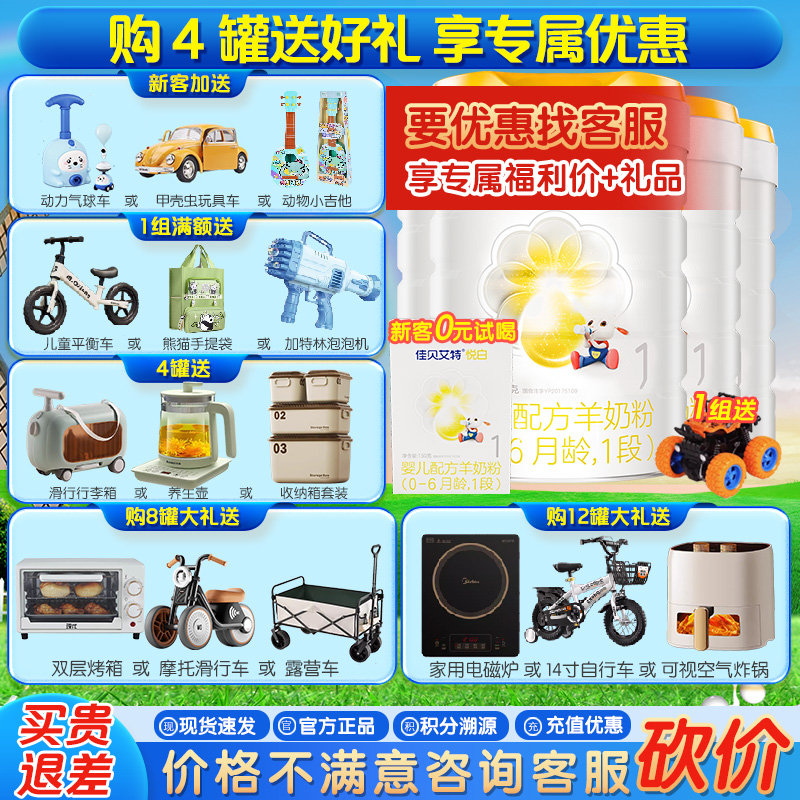 买1送1 佳贝艾特悦白1段800g*4罐 羊奶粉婴儿新生儿0-6个月旗舰店