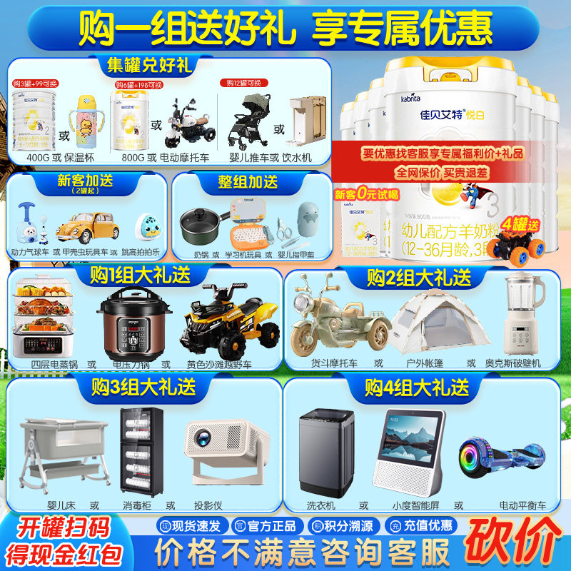 佳贝艾特悦白3段800g*7罐1-3岁羊奶粉旗舰店正品可积分焕新升级