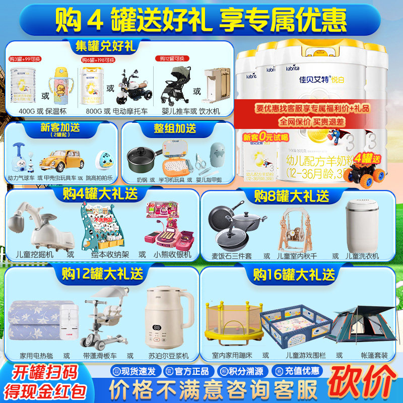 佳贝艾特悦白3段800g*4罐羊奶粉官网旗舰店原装正品可积分
