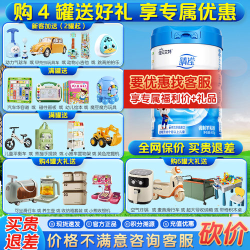 领券4段羊奶粉佳贝艾特正品进口