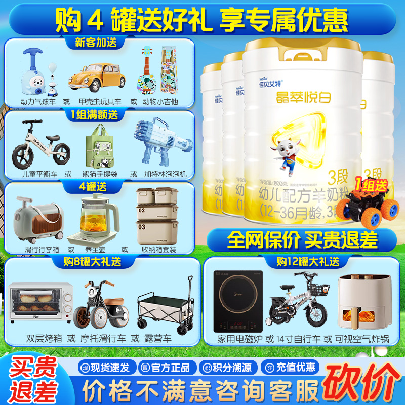 【新品】佳贝艾特晶萃悦白3段800g*4罐婴儿羊奶粉12-36月厂家直发