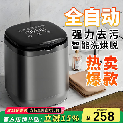 2026新款迷你洗衣机全自动内衣裤洗袜子机专用小型洗脱一体清洗机