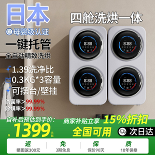四桶壁挂式内衣内裤滚筒洗衣机迷你小型家用全自动一机二三仓双舱
