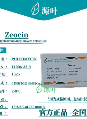 源叶 Zeocin S24063 Phleomycin from Streptomyces verticillus
