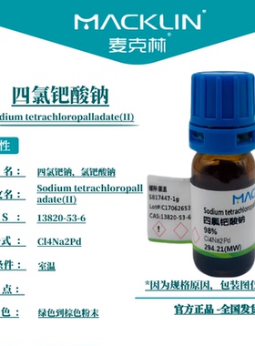 麦克林试剂 四氯钯酸钠 Cas号：13820-53-6 绿色到棕色粉末