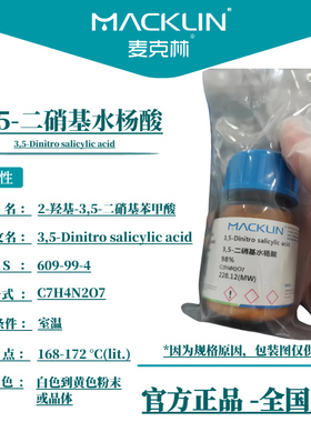 3,5-二硝基水杨酸 98%分析纯 DNS显色剂 科研生物实验 麦克林试剂