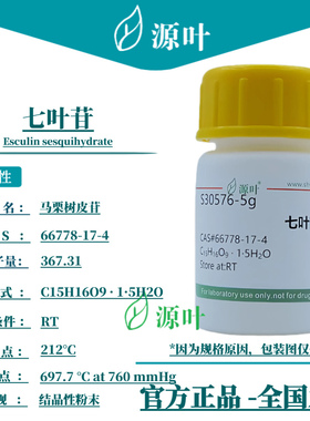 源叶 七叶苷 S30576 Esculin sesquihydrate CAS66778-17-4